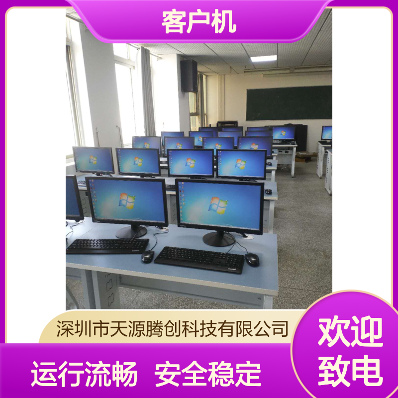 远程教学VDI云桌面 x86瘦客户机 运行流畅 安全稳定