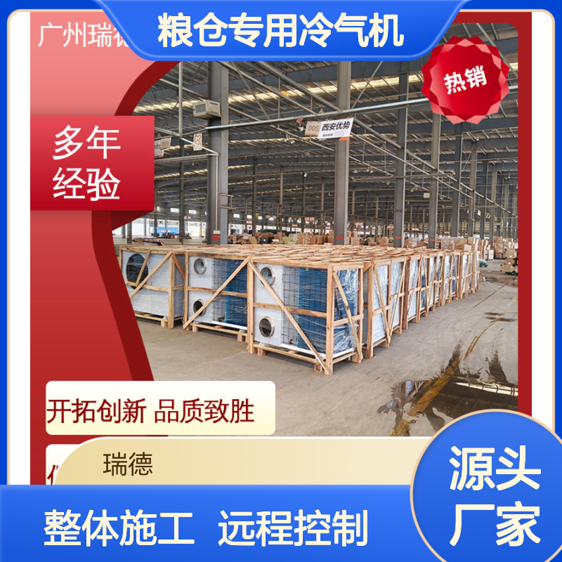 粮仓专用冷气机 定制高效节能 操作灵活 选材优质
