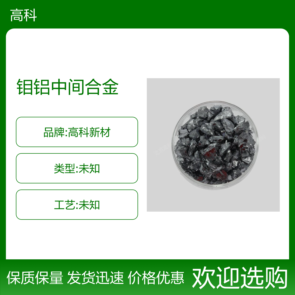 MoAl80:20 钼铝合金 铝钼合金 钼铝中间合金供应