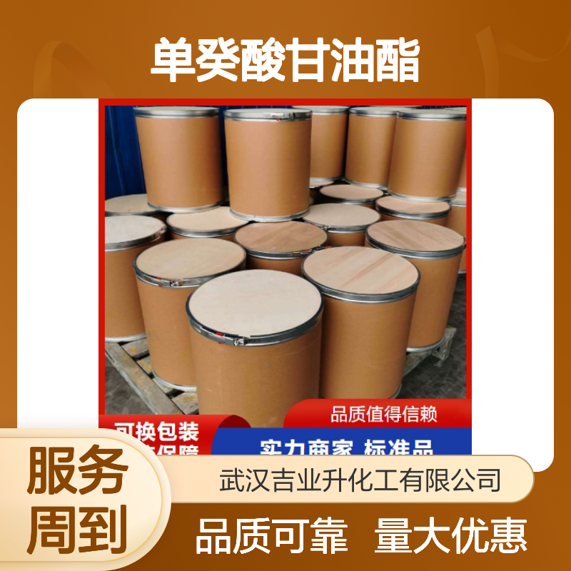 单癸酸甘油酯 机械润滑 浅黄色固体 酸值＜6 表面活性剂