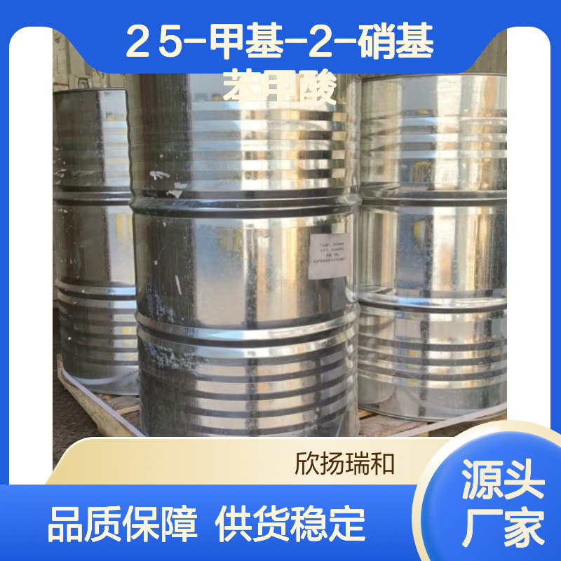 高含量5-甲基-2-硝基苯甲酸 工业级标准 品质保证