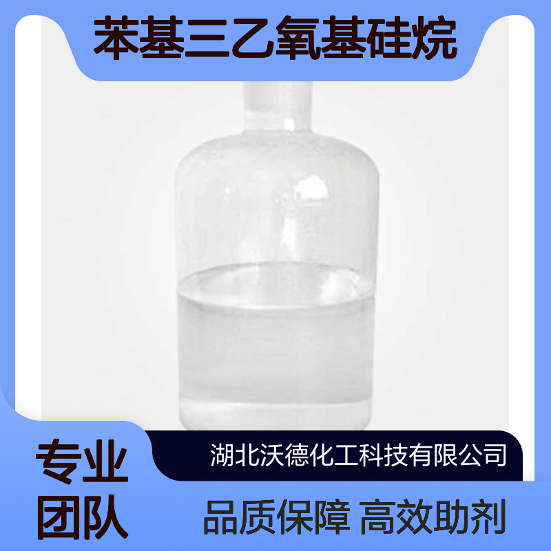 苯基三乙氧基硅烷780-69-8用作制备高分子有机化合物