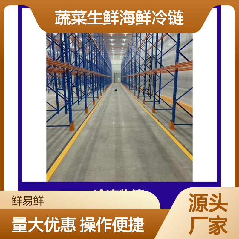 鲜易鲜冷链运输 蔬菜生鲜海鲜冷藏 全程监控灵活结算