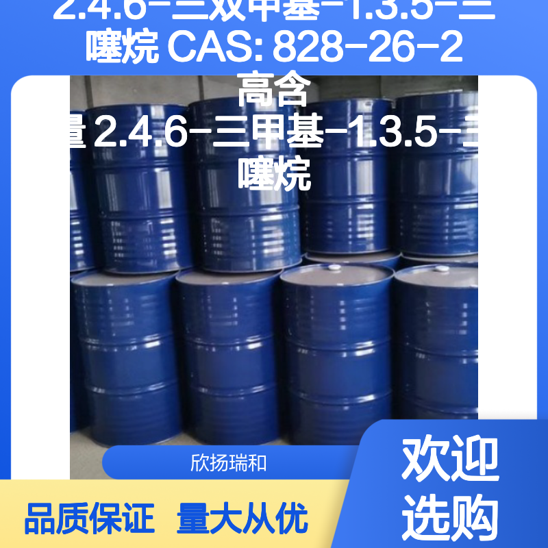 2.4.6-三双甲基-1.3.5-三噻烷 CAS828-26-2 高纯度合成材料中间体