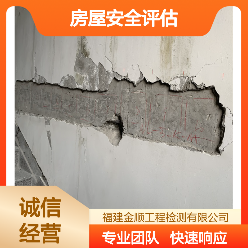 福建金顺工程检测 灾后房屋安全评估 快速响应保障生命线