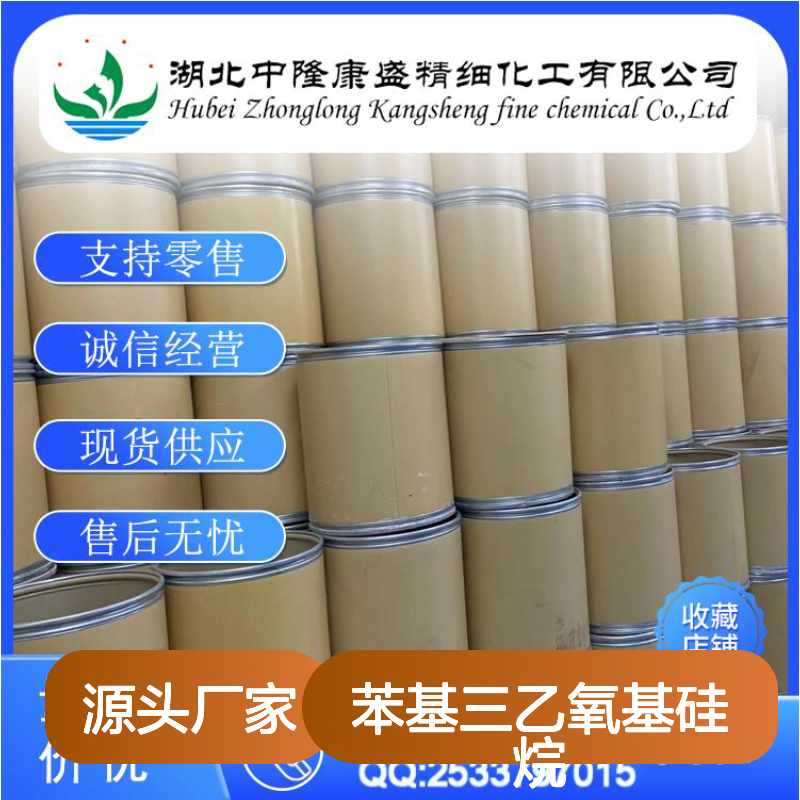 苯基三乙氧基硅烷780-69-8稳定供应 按需分装