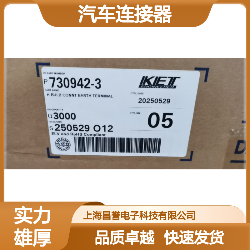 KET ST730675-3端子 原装现货 汽车连接器 高效稳定传输