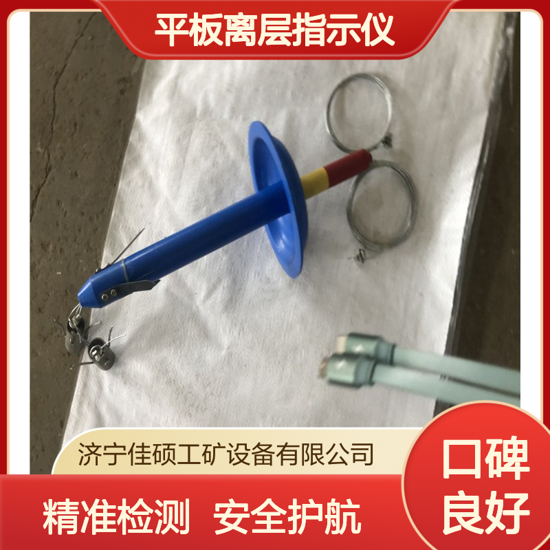 平板离层指示仪 煤矿顶板离层监测 助力锚杆支护效果评估