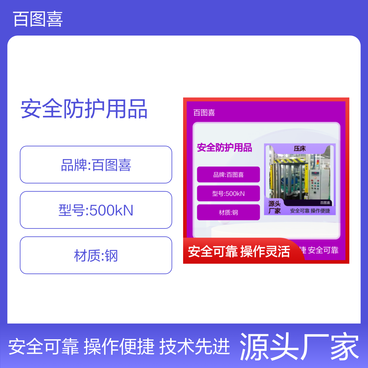 百图喜安全防护用品提供 500kN伺服电机转子装配压床