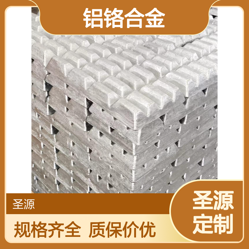 厂家供应 铝铬合金 AlCr4-20 华夫块 规格齐全 圣源定制 质保价优