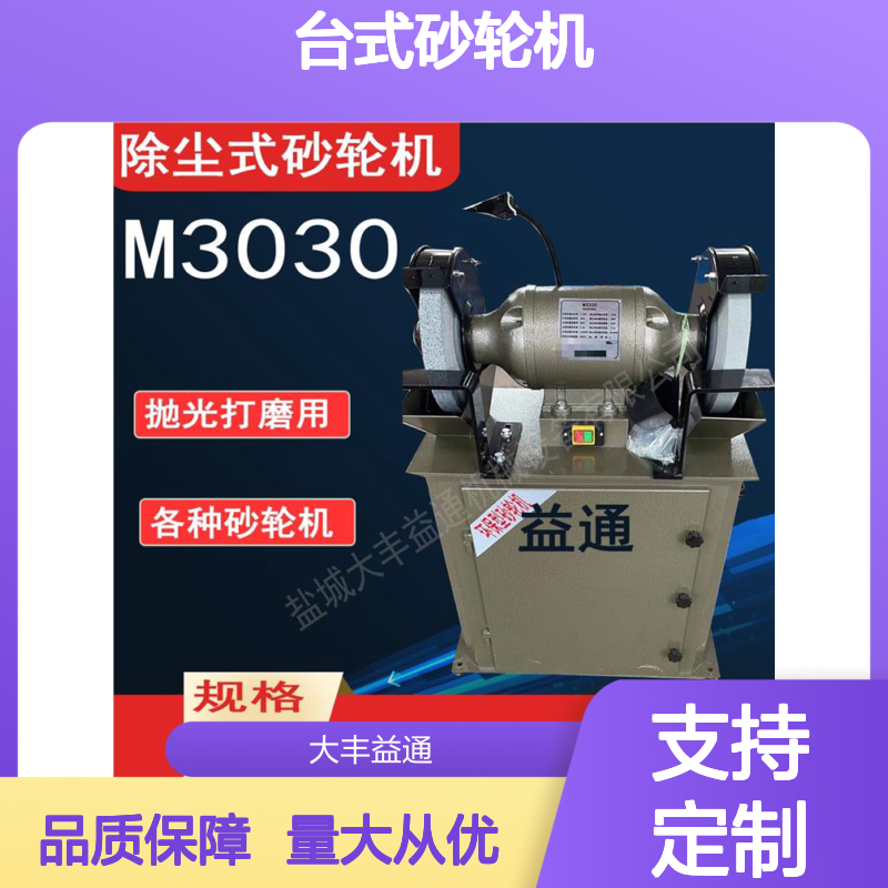 益通机械台式砂轮机 坚固耐用型 平衡稳定 规格多样