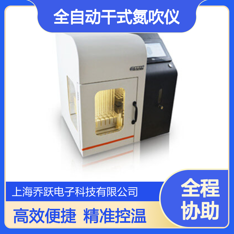 乔跃仪器AYAN--DC16G全封闭式氮气吹干仪 4面可视全自动干式氮吹仪
