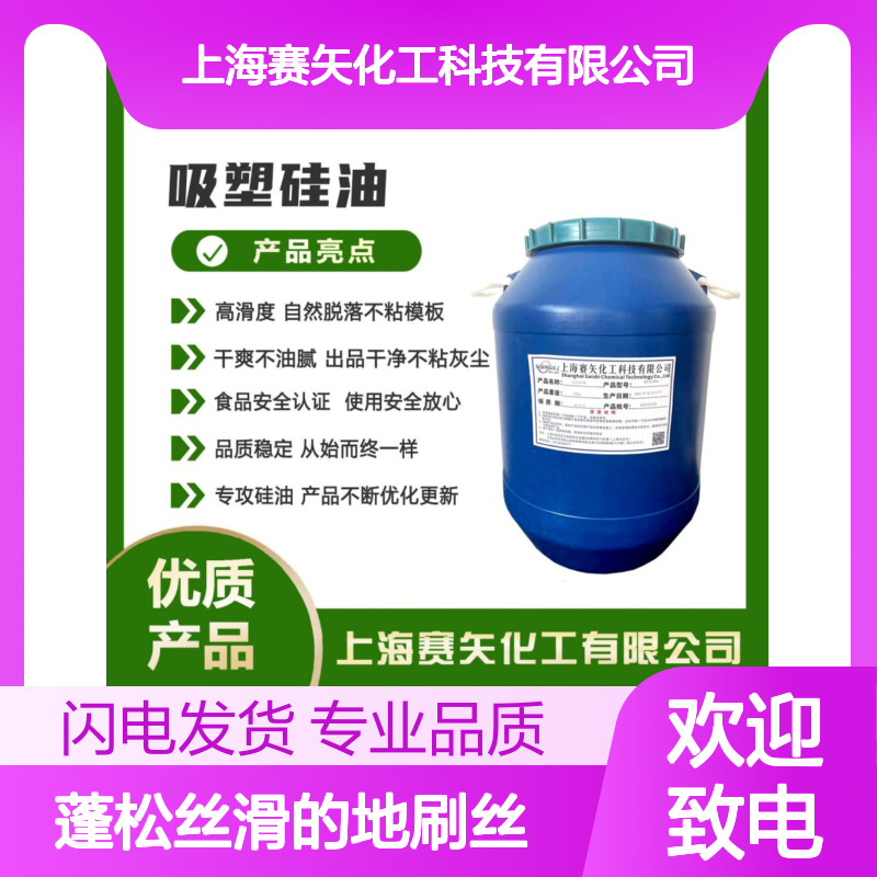 赛矢化工 蓬松丝滑地刷丝 硅油处理不油腻 滑度高专业品质之选