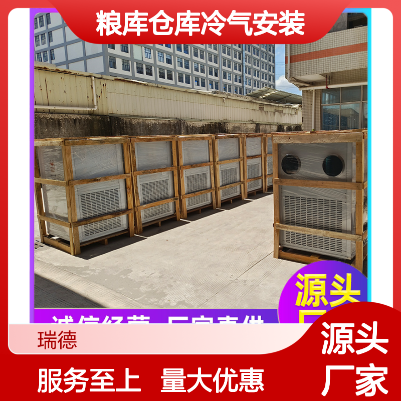 粮仓空调 冷气安装 可定制 选材优质 操作便捷 性能强悍