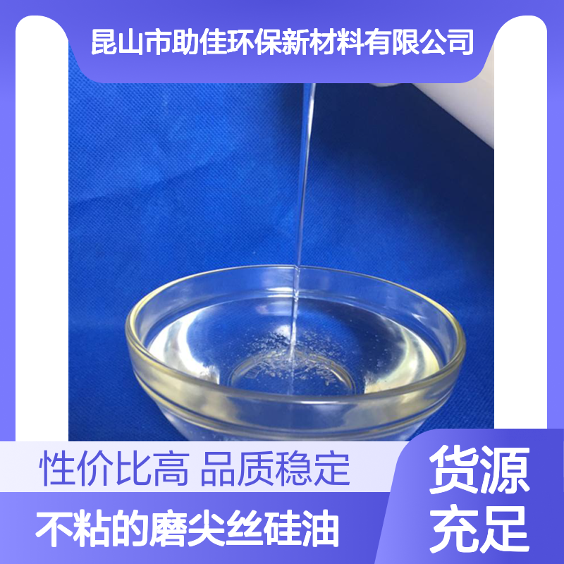 品质稳定不粘的磨尖丝硅油耐高温不粘选赛矢牌