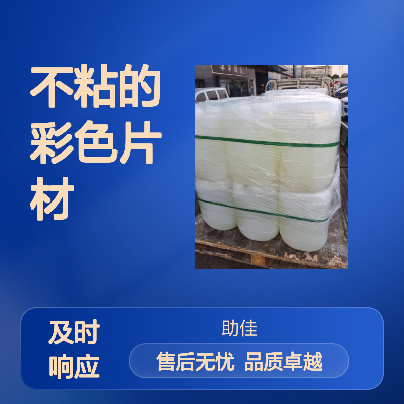 耐高温正压不粘的彩色片材硅油滑好烘干不油腻选赛矢牌
