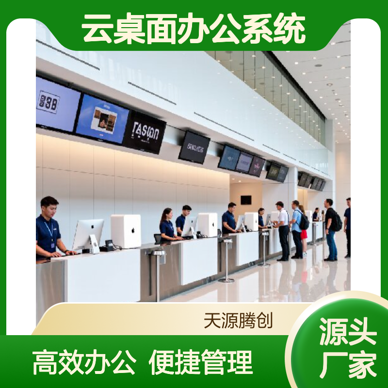 办事大厅旧电脑改造 云桌面办公系统 胖瘦客户机