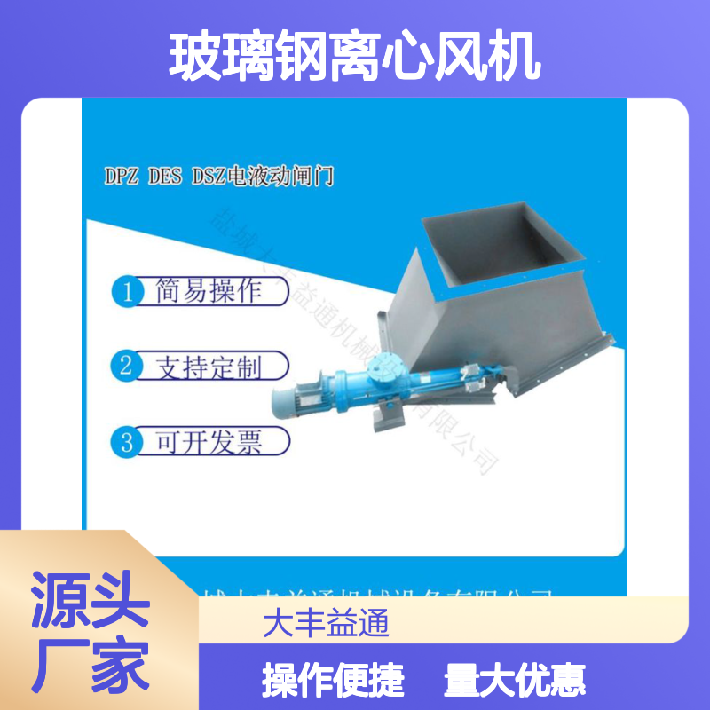 低噪音BF4-72型玻璃钢离心风机 简易操作 支持定制