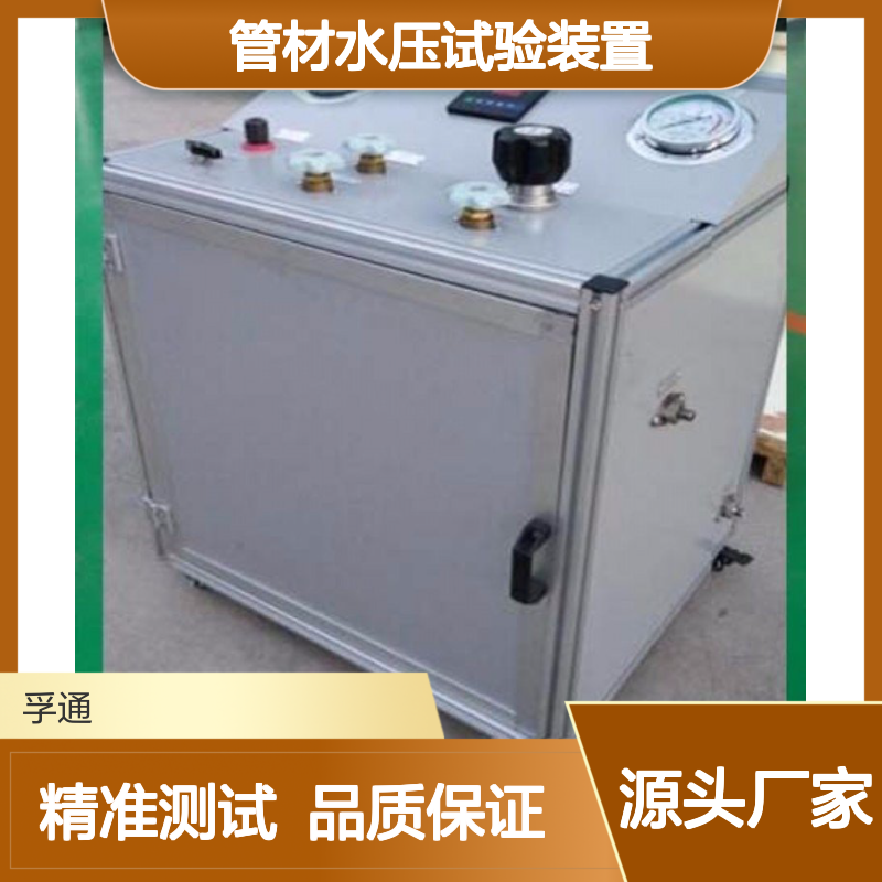 防砂筛管压力试验台-管材水压试验装置 孚通科技