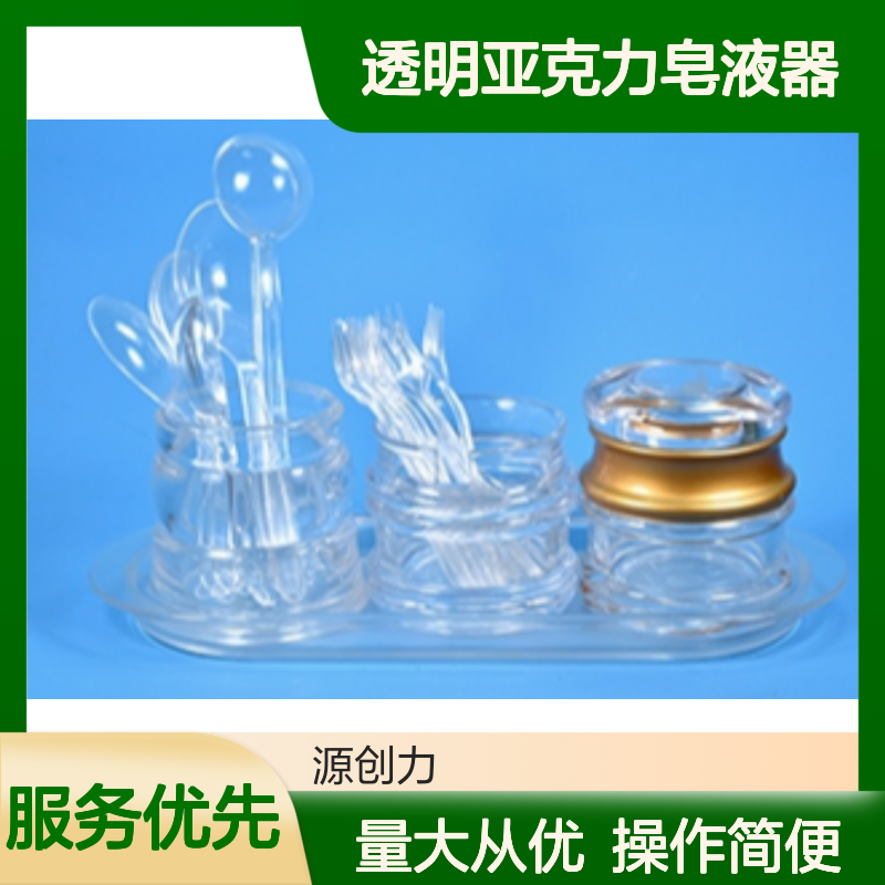 食品级透明亚克力皂液器 注塑定制服务 精密工艺打造家居精品