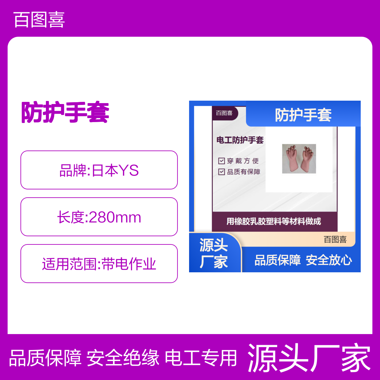 日本YS103-12-02防护手套 质检报告 安全放心 保护手和人体的