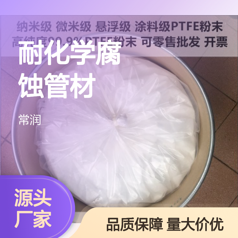 PTFE加工助剂 糊状挤出应用 强酸输送管材 耐化学腐蚀管材 高致密性