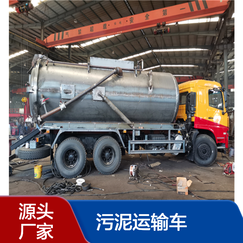 东风+污水厂自卸式12立方污泥运输车 拉含水粪污淤泥密闭无滴漏