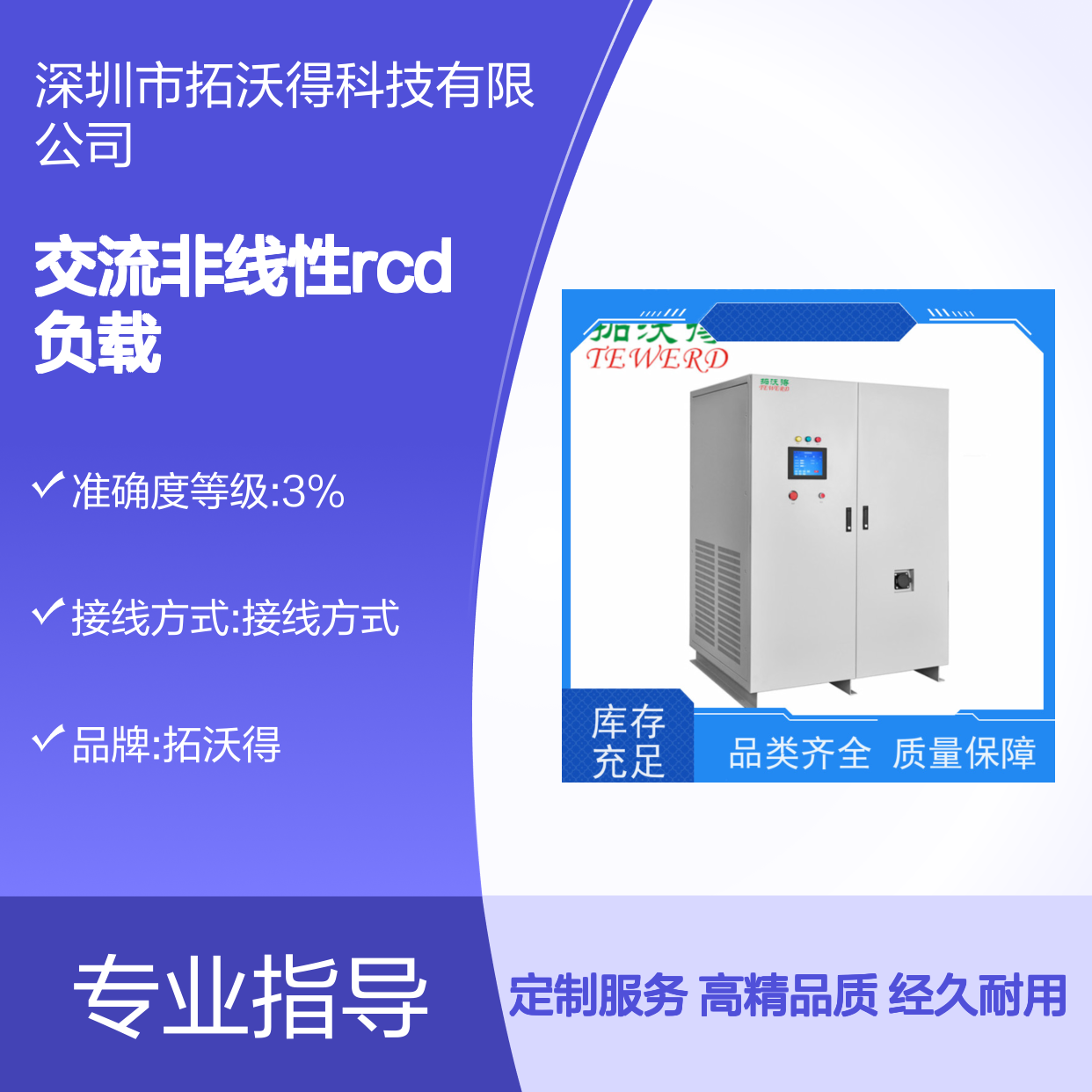 拓沃得 TAC-RCD-90K 可编程交流非线性RCD负载 高精度