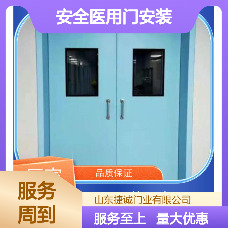 捷诚 钢质门 安全医用门安装 病房手术室专用 防菌隔音