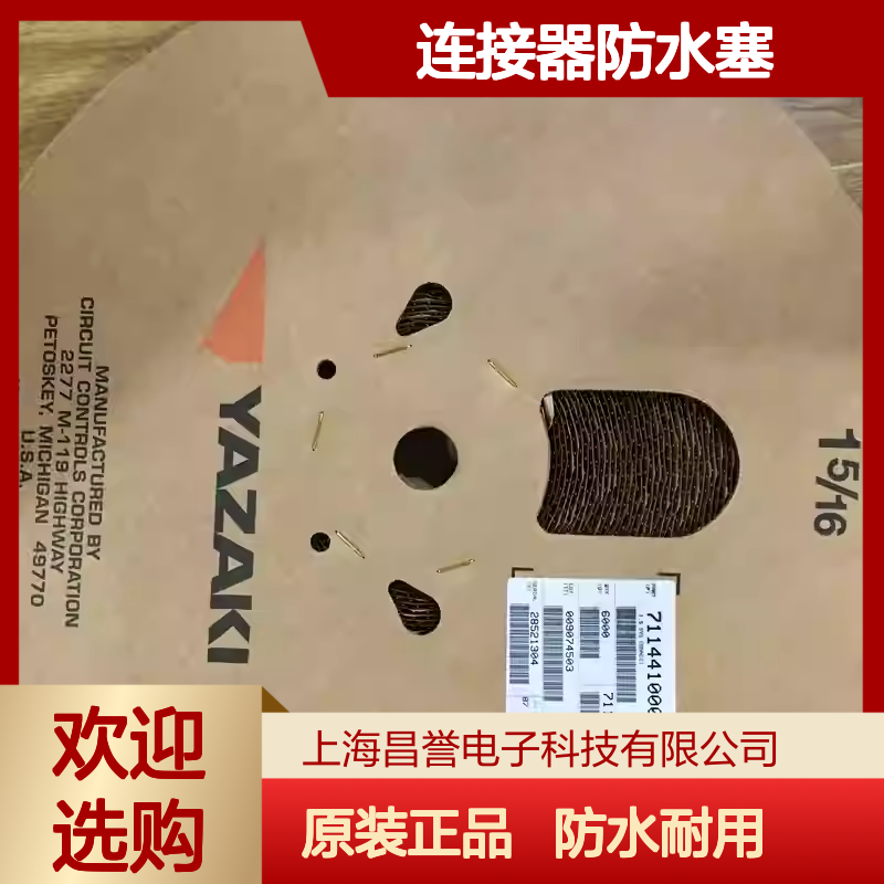 7157-3951-60 YAZAKI矢崎原装正品连接器防水塞