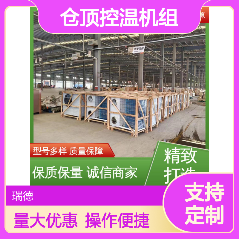 仓顶控温机组 粮仓空调高效节能 体积小巧 运行平稳