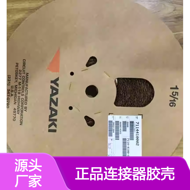 7283-9749-30 YAZAKI矢崎原装正品连接器胶壳