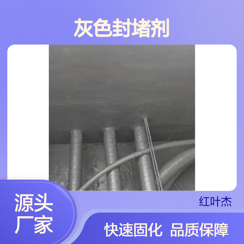 机构操作箱灰色封堵剂 防潮防水防尘 阻燃隔热