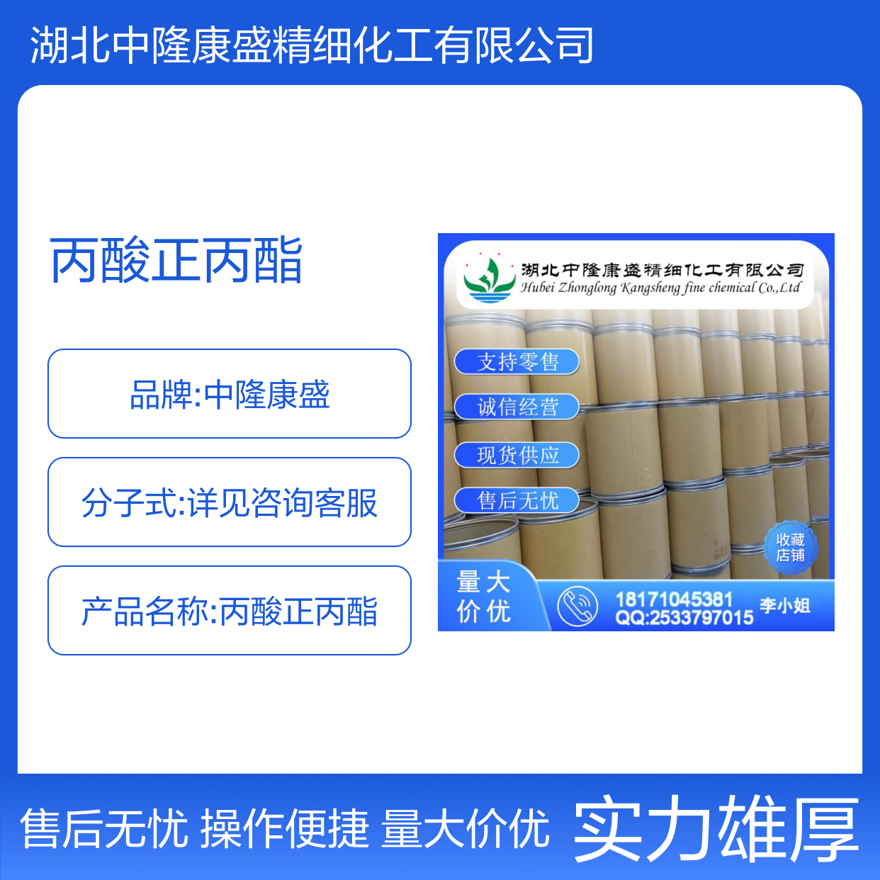 丙酸正丙酯106-36-5 稳定供应 零售批发 按需灵活分装