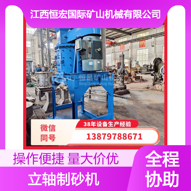 高效能立轴制砂机 立轴式粉碎机 金红石矿山专用 防尘环保设计