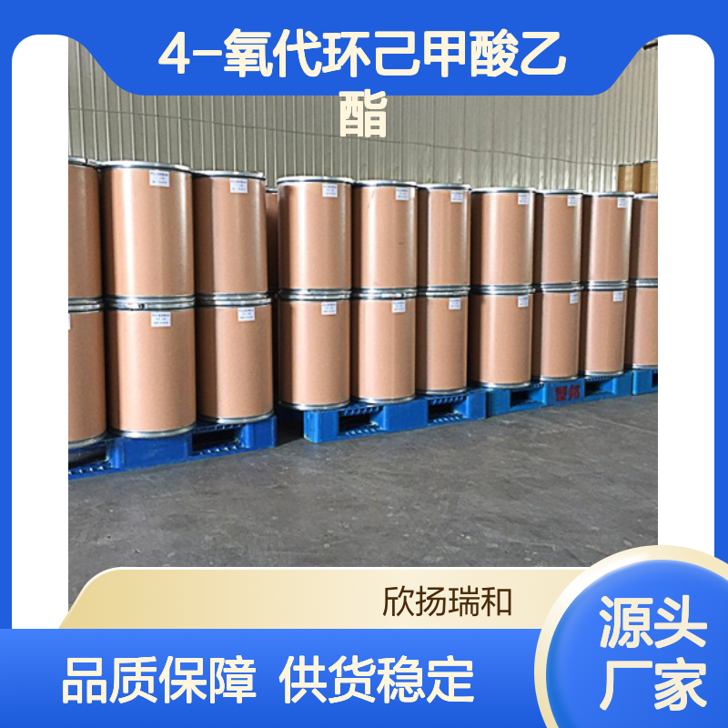 高含量4-氧代环己甲酸乙酯 工业级标准 品质保证