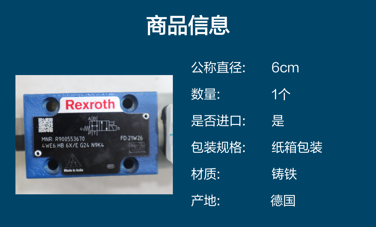 R900553670 4WE6HB62/EG24N9K4 德国力士乐REXROTH电磁阀