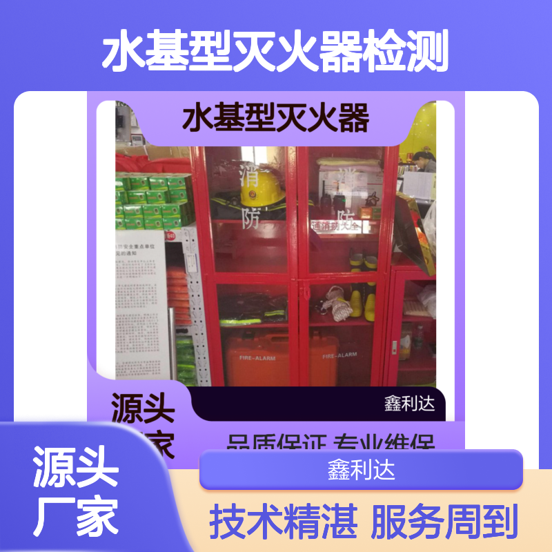  消防年检维保 不锈钢水基型灭火器检测更换维修