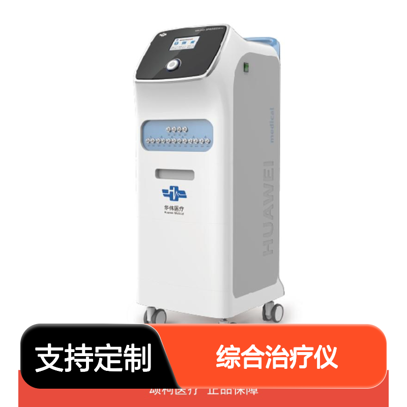 华伟Huawei 医用温热电灸综合治疗仪 HW-2103 多功合一无烟艾灸