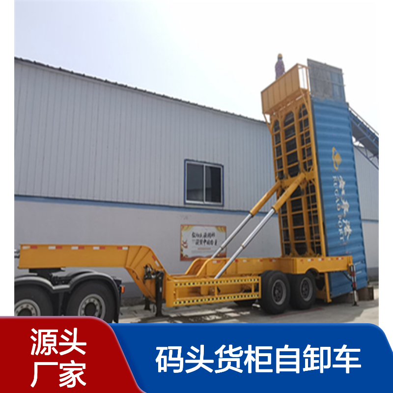 多用码头货柜自卸车 双作用油缸起升平稳 安全回落