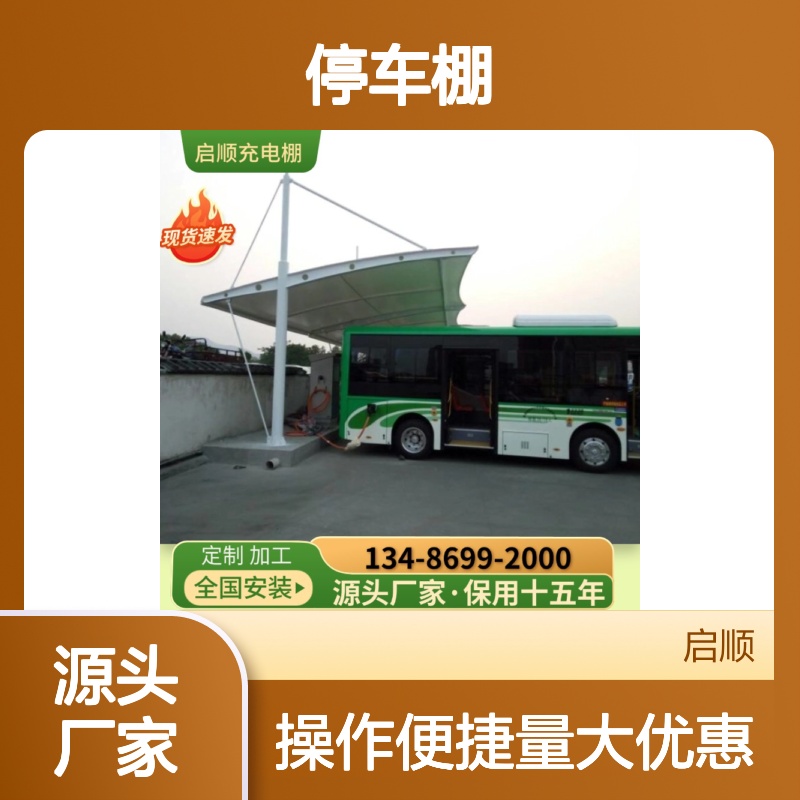 启顺钢结构停车棚防氧化处理 现货速发 定制加工
