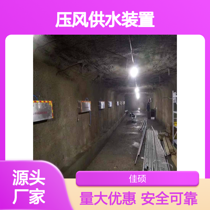 ZYJ-6型压风供水装置 煤矿井下救灾防护必备设备