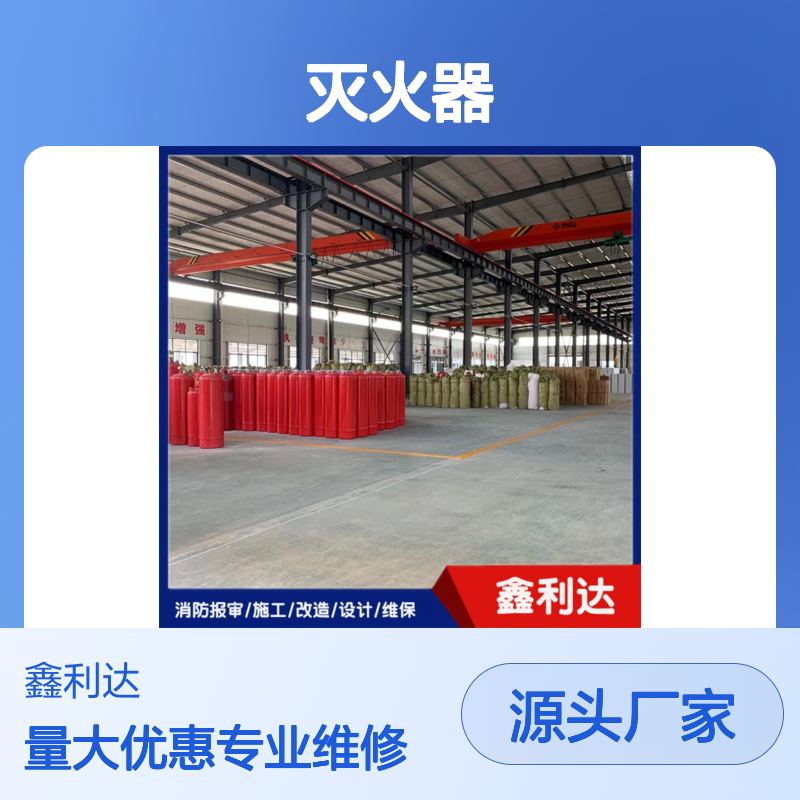 气体灭火七氟丙烷 灭火器及充装维修消防施工