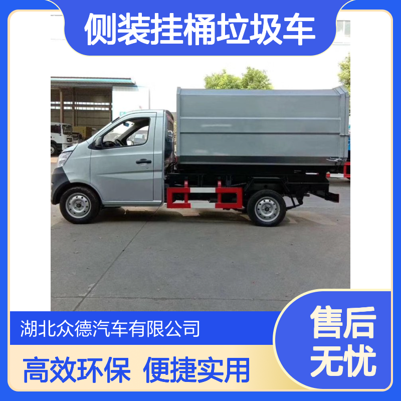 程力威长安小型国六单桥侧装挂桶垃圾车 3m3罐体865Kg装载