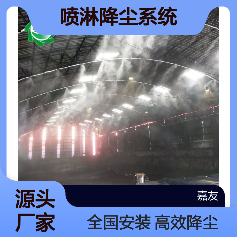 雾王5.5Kw储煤场喷淋降尘系统 高效捕集粉尘 可全国上门安装