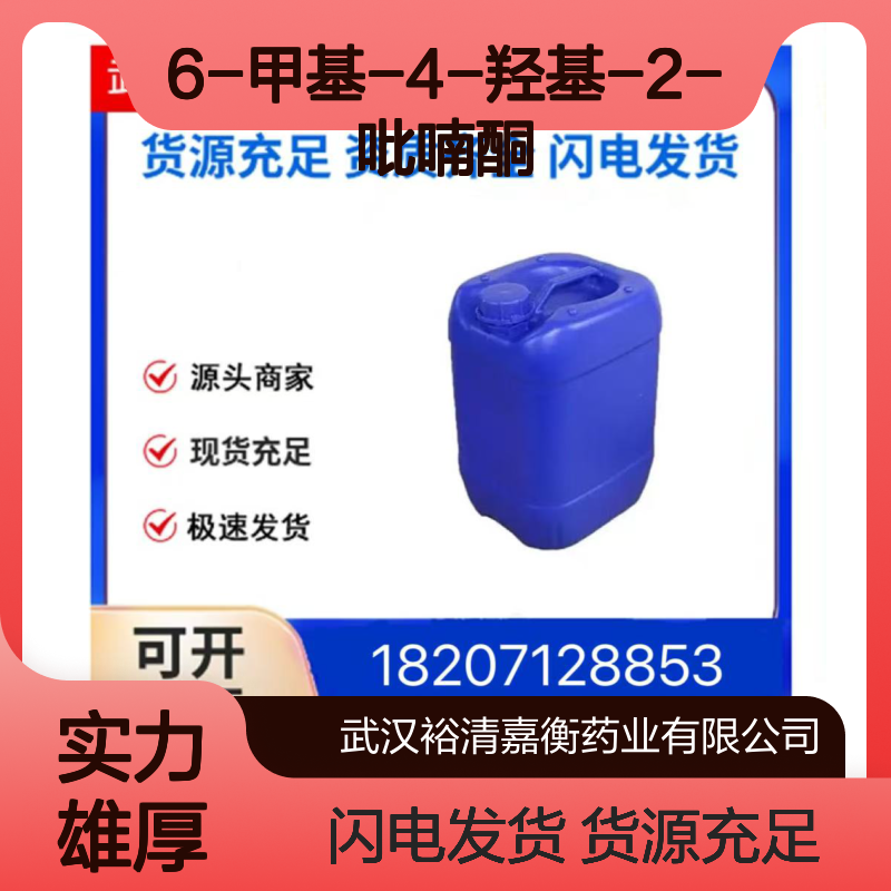 6-甲基-4-羟基-2-吡喃酮CAS:675-10-5类白色粉末医药中间体