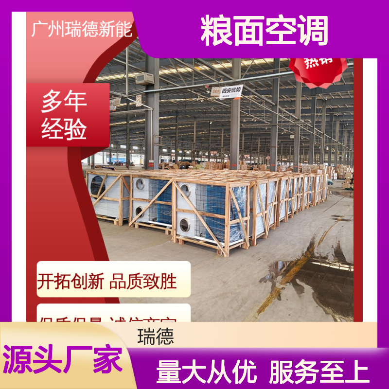 粮面空调 高效节能 自主配件 技术成熟 规格齐全