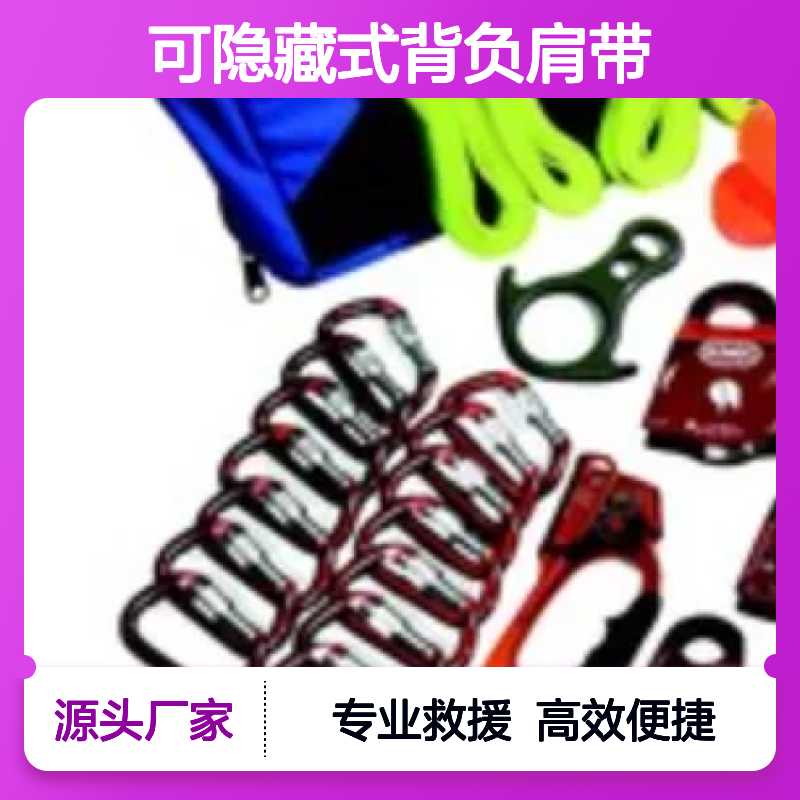 美国PMI 山岳水域横渡救援绳索工具套装可隐藏式背负肩带