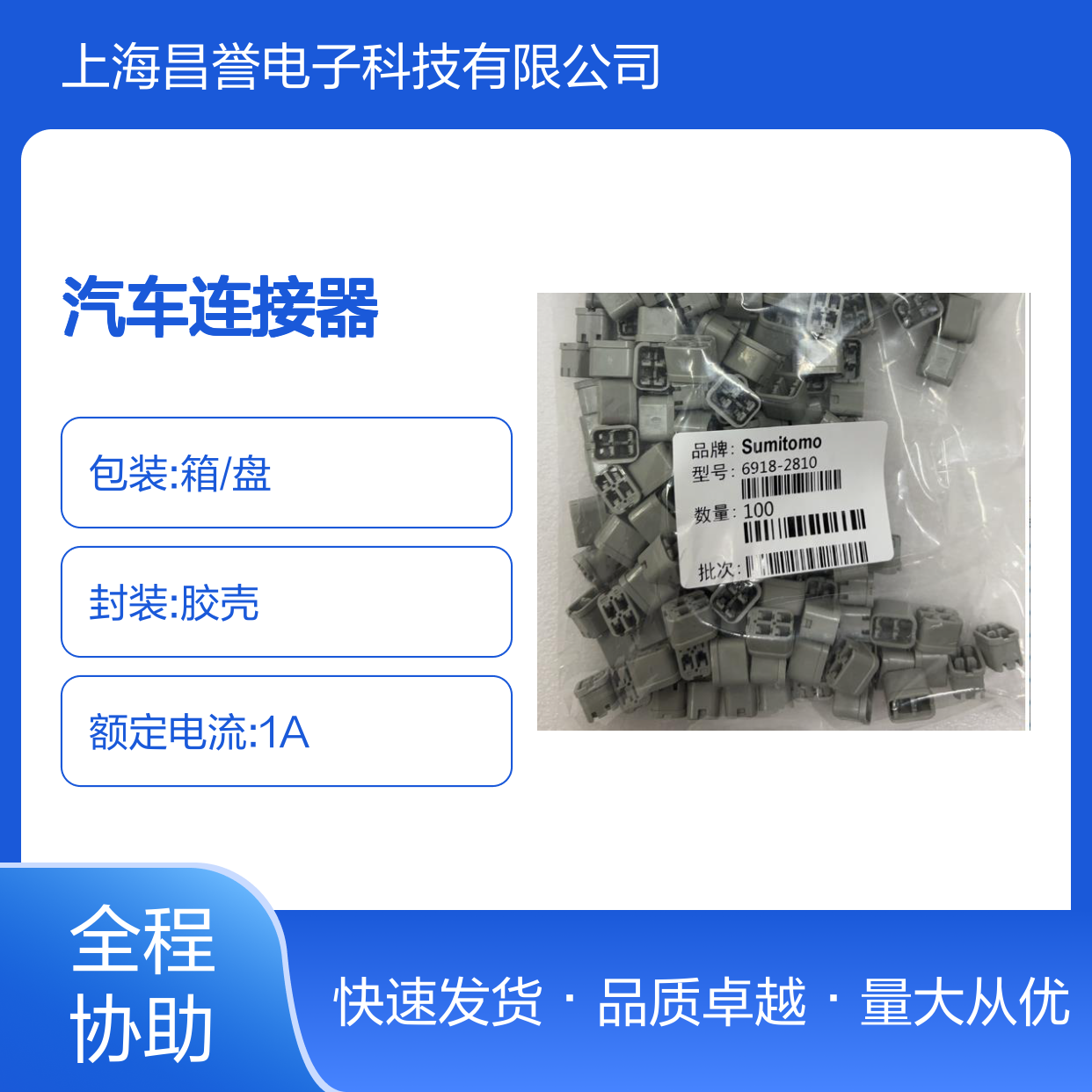 6189-0099住友SUMITOMO汽车连接器 插接件 稳定传输 高效连接