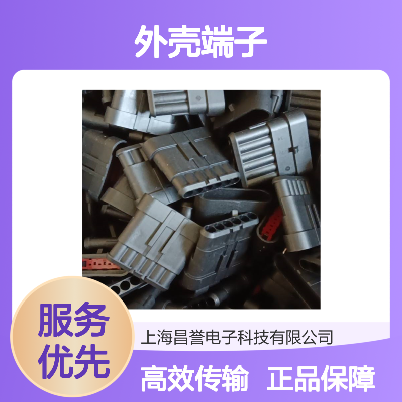 TE品牌外壳端子接插件929989-1 连接器原装正品 稳定耐用